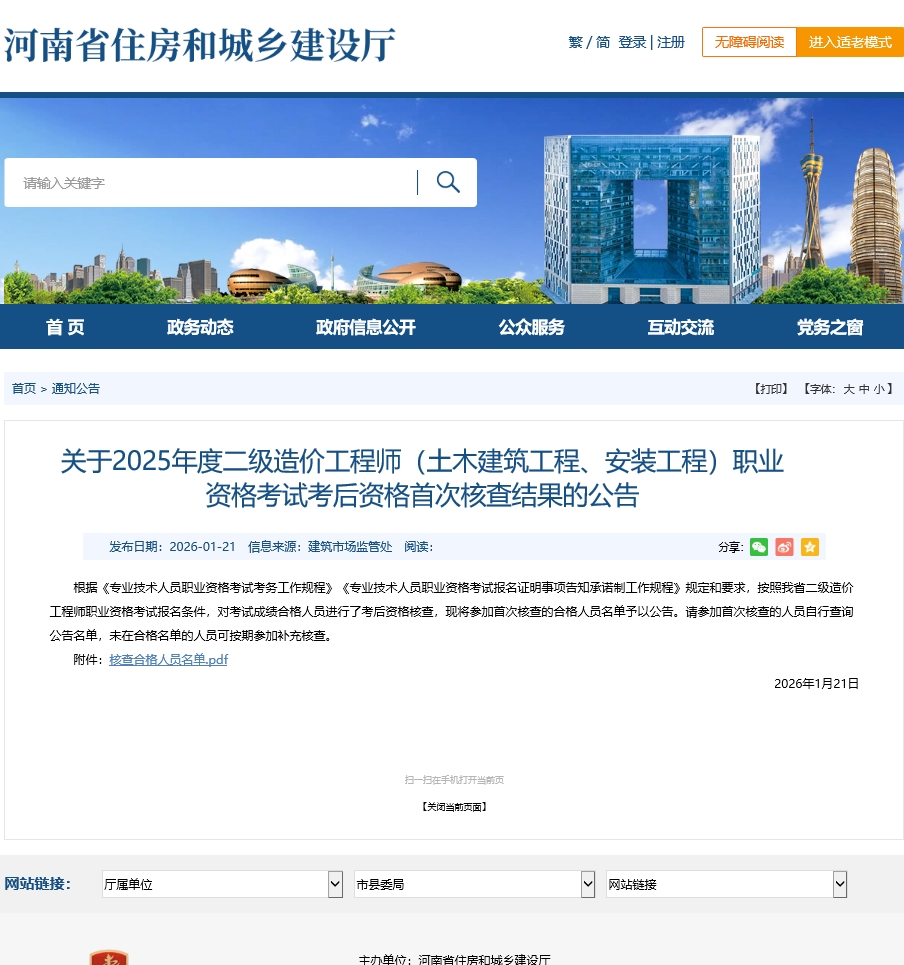 2025年度二级造价工程师（土木建筑工程、安装工程、水利工程）职业资格考试核查公告